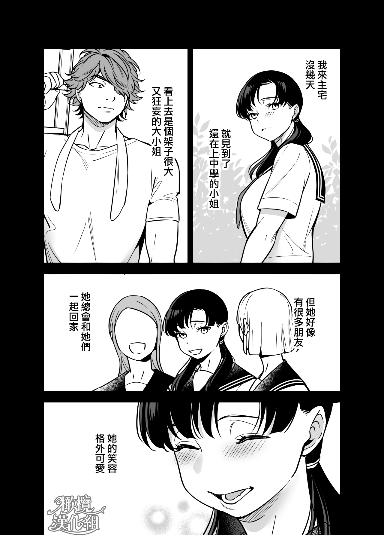 [Purarine] namaiki ojōsama no mesu ochi kyōiku｜狂妄大小姐的雌堕教育[中文] [橄榄汉化组] 图片编号 30