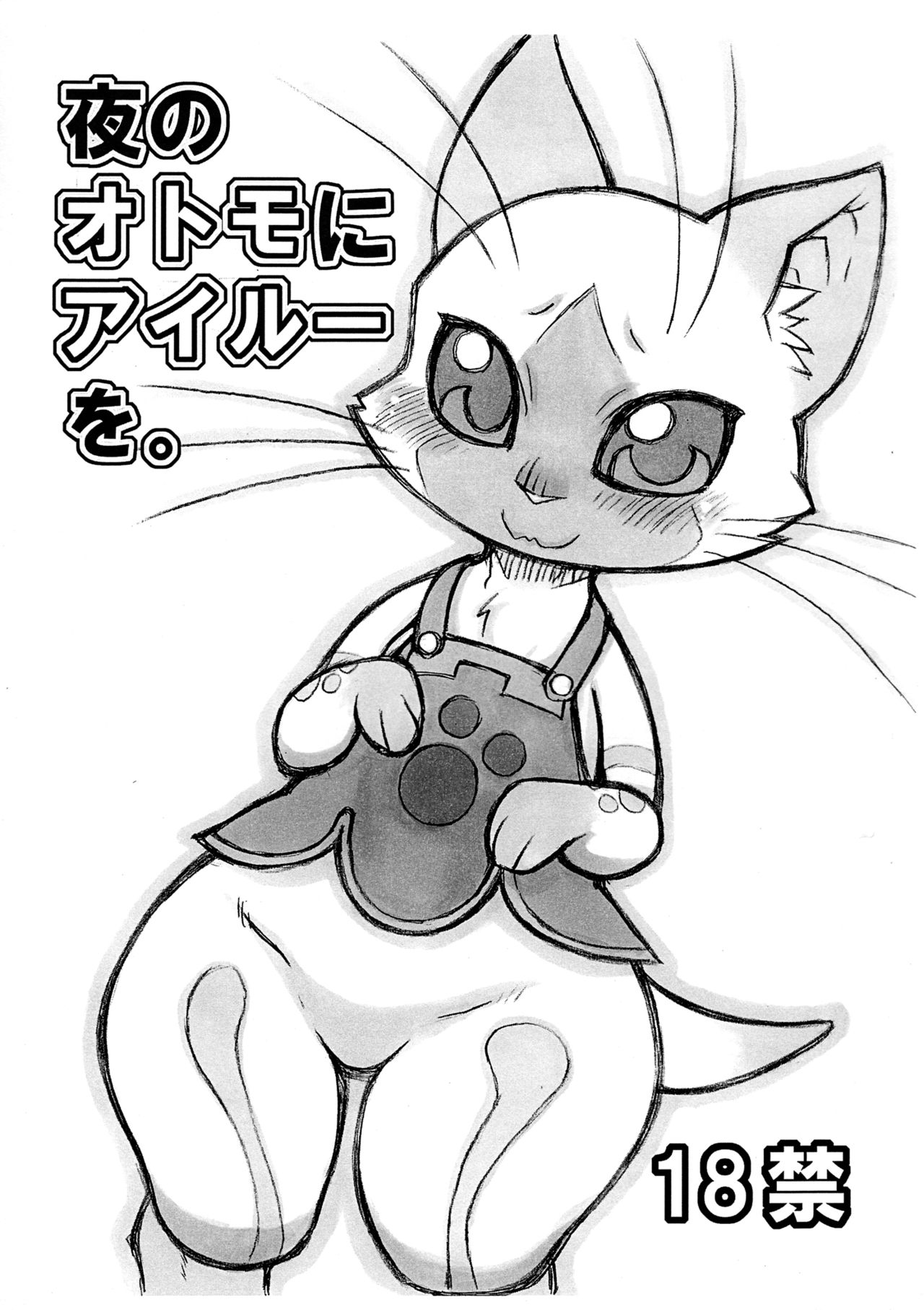 (Kansai Kemoket 2) [Mayoineko (Nakagami Takashi, Amakuchi)] Yoru no Otomo ni Airou o. (Monster Hunter) [Chinese] [逃亡者x新桥月白日语社汉化] numero di immagine  2