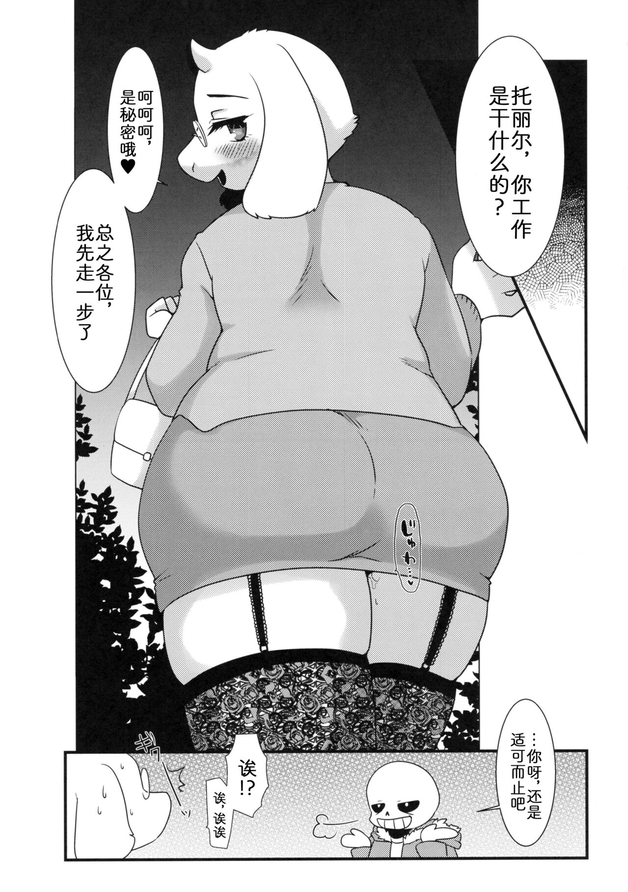 (Minna no Ketsui 2) [Sangria (Zakuro)] Mama no Himitsu no Oshigoto | 羊妈的秘密工作 (Undertale) [Chinese] [zc2333] image number 20