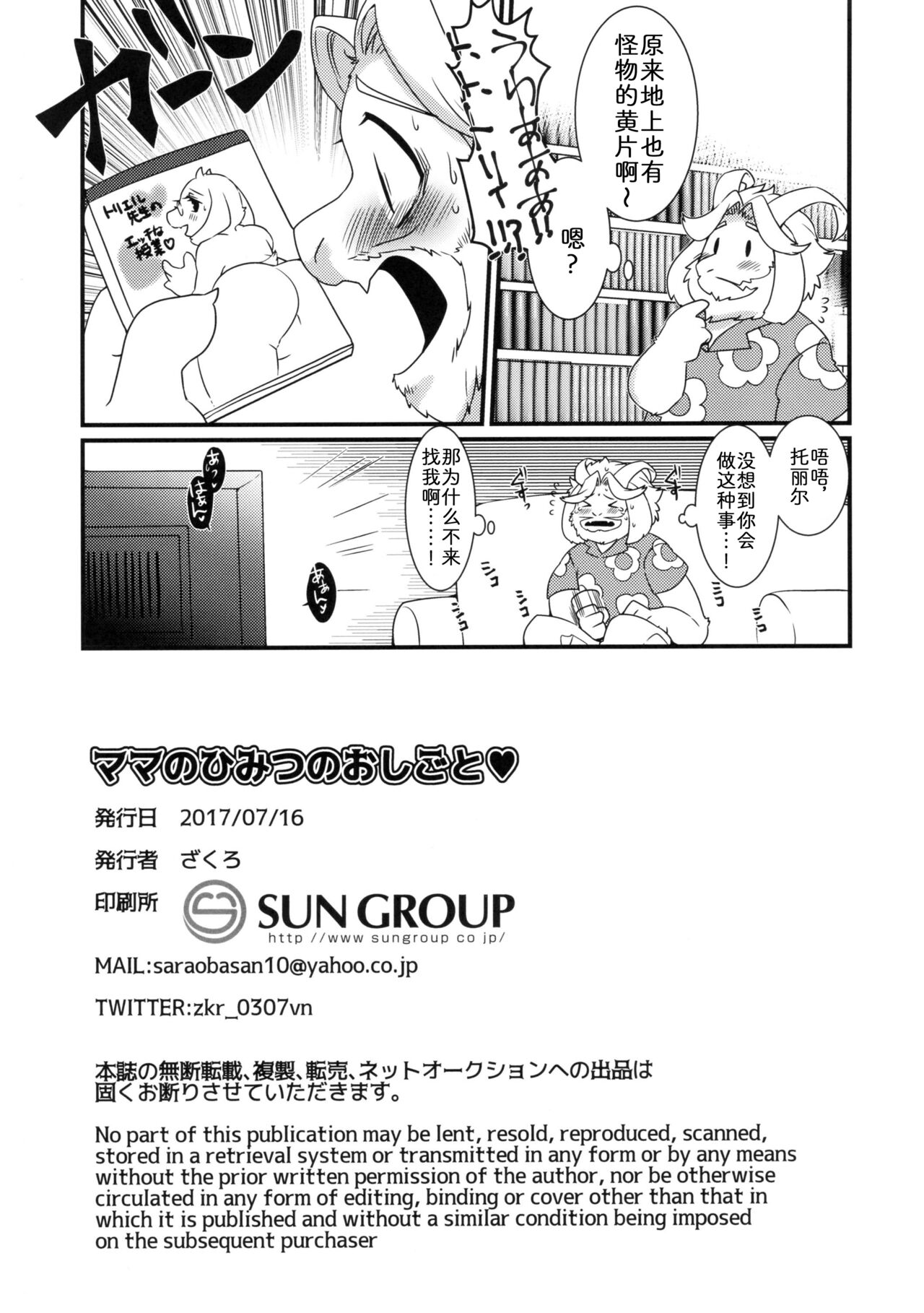 (Minna no Ketsui 2) [Sangria (Zakuro)] Mama no Himitsu no Oshigoto | 羊妈的秘密工作 (Undertale) [Chinese] [zc2333] image number 21