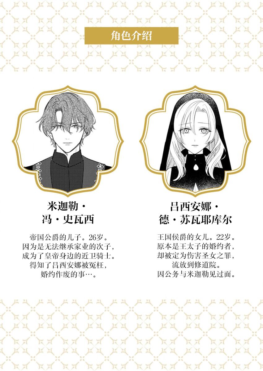 [Unabara yuta] Ai ga Omoi Kishi Koushaku wa, Tsuihou Reijou no Subete o Ubaitsukushitai. | 骑士公爵爱意深重，想要索取放逐千金的一切。 1-5 [Chinese] [莉赛特汉化组] 画像番号 2