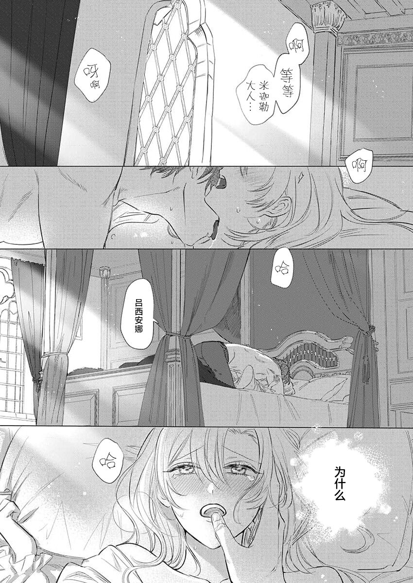 [Unabara yuta] Ai ga Omoi Kishi Koushaku wa, Tsuihou Reijou no Subete o Ubaitsukushitai. | 骑士公爵爱意深重，想要索取放逐千金的一切。 1-5 [Chinese] [莉赛特汉化组] 画像番号 3