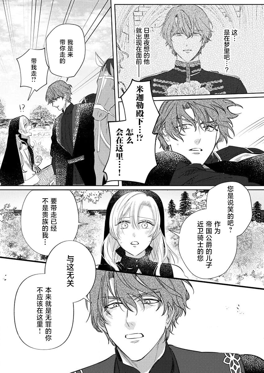 [Unabara yuta] Ai ga Omoi Kishi Koushaku wa, Tsuihou Reijou no Subete o Ubaitsukushitai. | 骑士公爵爱意深重，想要索取放逐千金的一切。 1-5 [Chinese] [莉赛特汉化组] 画像番号 10