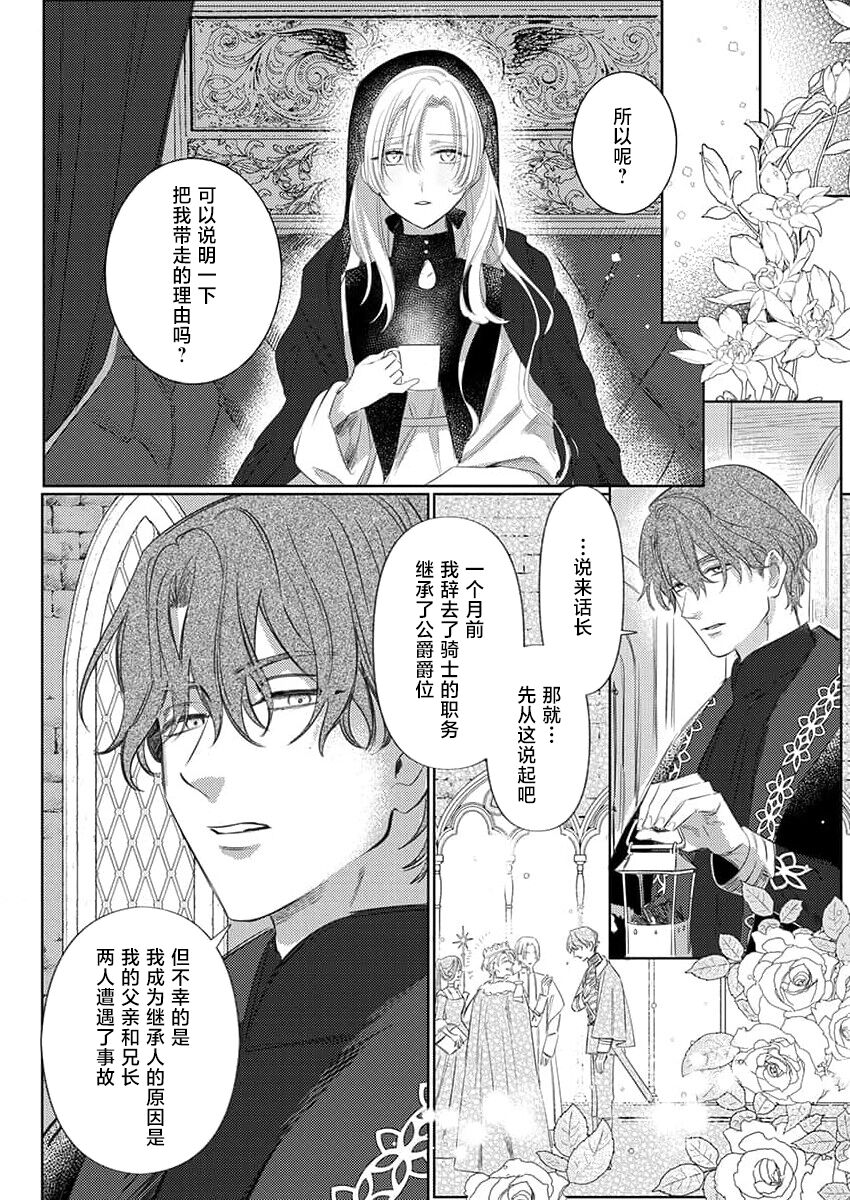 [Unabara yuta] Ai ga Omoi Kishi Koushaku wa, Tsuihou Reijou no Subete o Ubaitsukushitai. | 骑士公爵爱意深重，想要索取放逐千金的一切。 1-5 [Chinese] [莉赛特汉化组] 画像番号 15