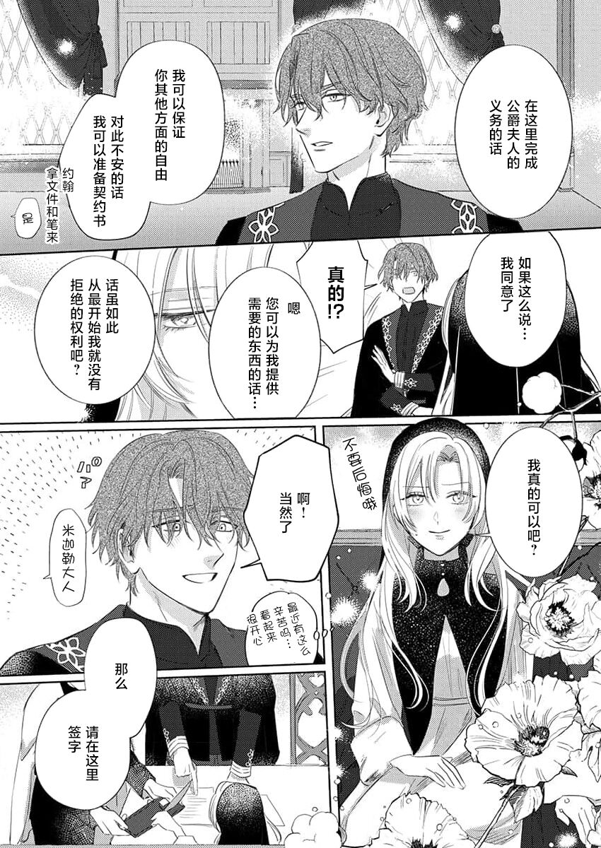 [Unabara yuta] Ai ga Omoi Kishi Koushaku wa, Tsuihou Reijou no Subete o Ubaitsukushitai. | 骑士公爵爱意深重，想要索取放逐千金的一切。 1-5 [Chinese] [莉赛特汉化组] 画像番号 18