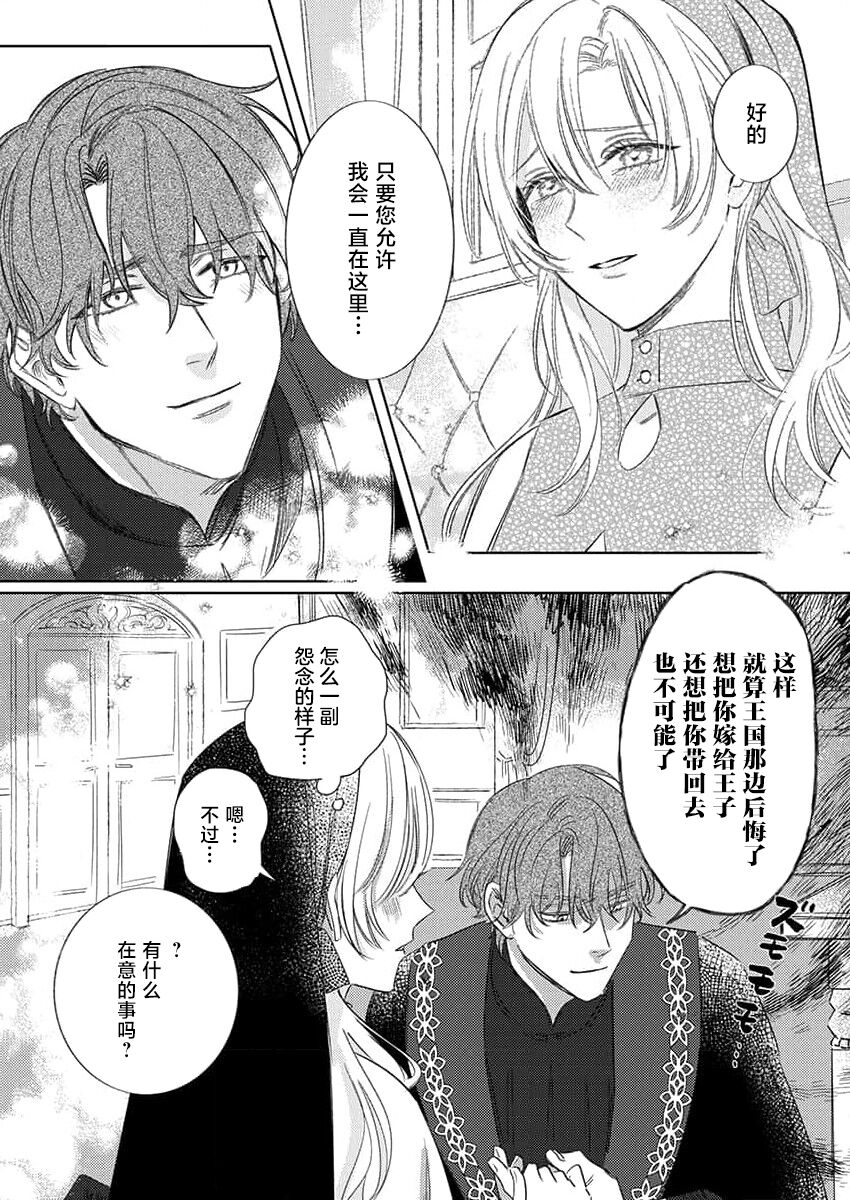 [Unabara yuta] Ai ga Omoi Kishi Koushaku wa, Tsuihou Reijou no Subete o Ubaitsukushitai. | 骑士公爵爱意深重，想要索取放逐千金的一切。 1-5 [Chinese] [莉赛特汉化组] 画像番号 20