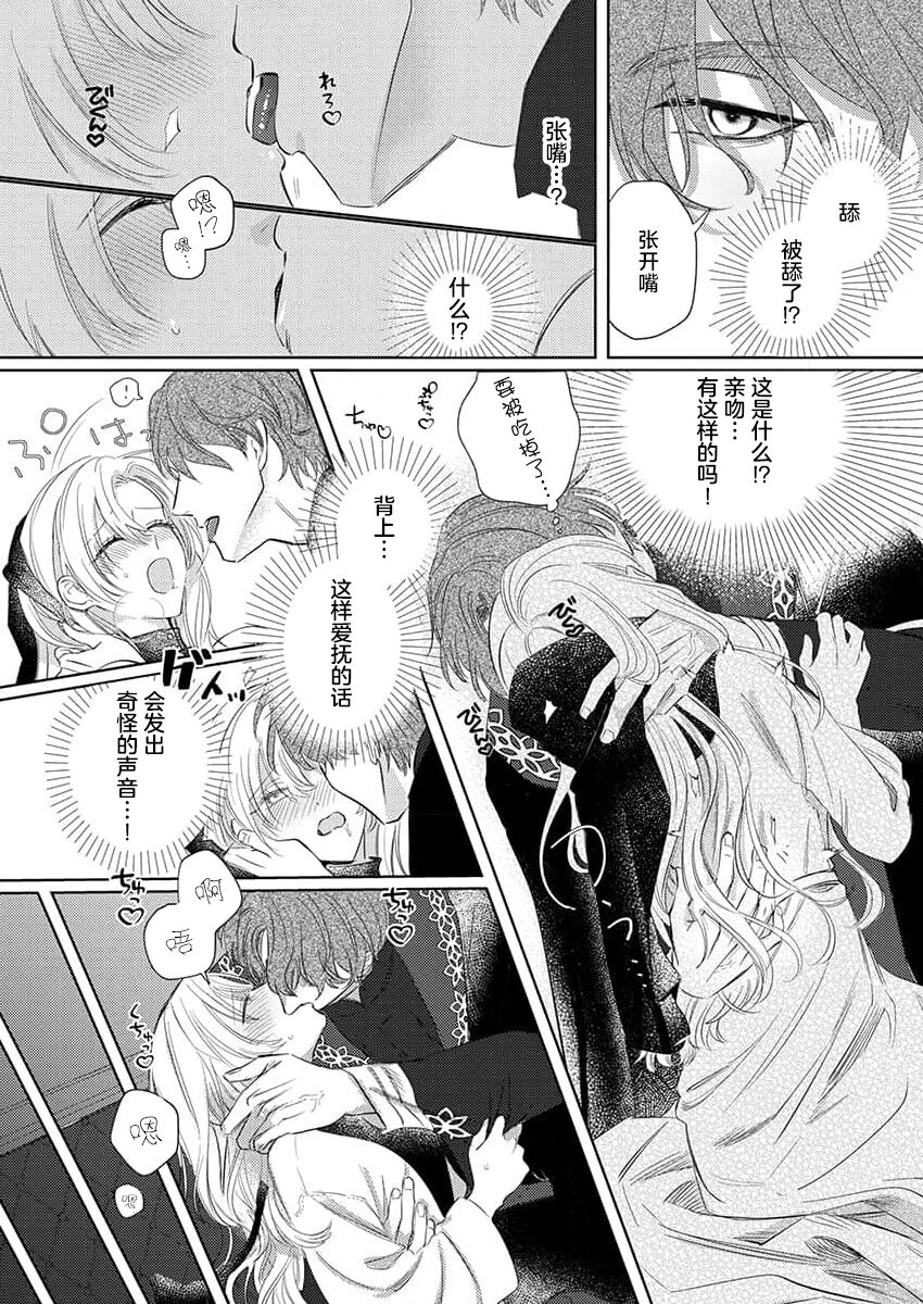 [Unabara yuta] Ai ga Omoi Kishi Koushaku wa, Tsuihou Reijou no Subete o Ubaitsukushitai. | 骑士公爵爱意深重，想要索取放逐千金的一切。 1-5 [Chinese] [莉赛特汉化组] 画像番号 23