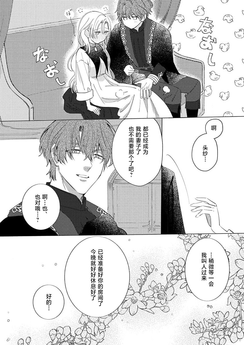 [Unabara yuta] Ai ga Omoi Kishi Koushaku wa, Tsuihou Reijou no Subete o Ubaitsukushitai. | 骑士公爵爱意深重，想要索取放逐千金的一切。 1-5 [Chinese] [莉赛特汉化组] 画像番号 30
