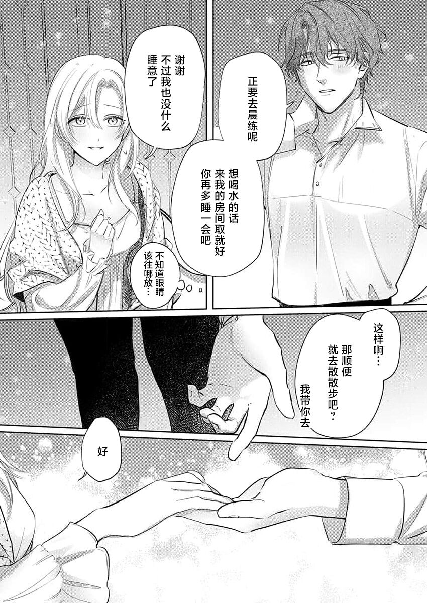 [Unabara yuta] Ai ga Omoi Kishi Koushaku wa, Tsuihou Reijou no Subete o Ubaitsukushitai. | 骑士公爵爱意深重，想要索取放逐千金的一切。 1-5 [Chinese] [莉赛特汉化组] 画像番号 40