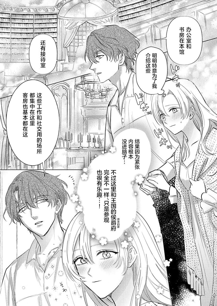 [Unabara yuta] Ai ga Omoi Kishi Koushaku wa, Tsuihou Reijou no Subete o Ubaitsukushitai. | 骑士公爵爱意深重，想要索取放逐千金的一切。 1-5 [Chinese] [莉赛特汉化组] 画像番号 42