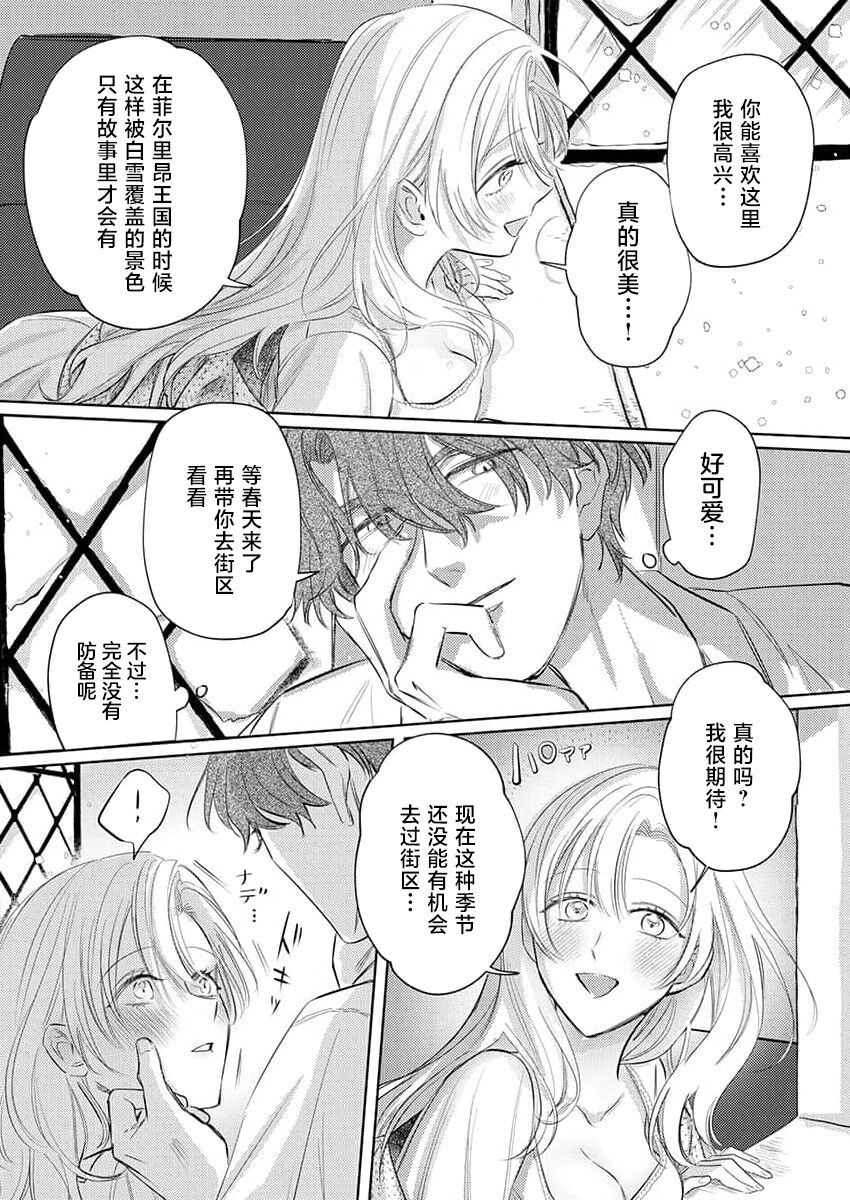 [Unabara yuta] Ai ga Omoi Kishi Koushaku wa, Tsuihou Reijou no Subete o Ubaitsukushitai. | 骑士公爵爱意深重，想要索取放逐千金的一切。 1-5 [Chinese] [莉赛特汉化组] 画像番号 45