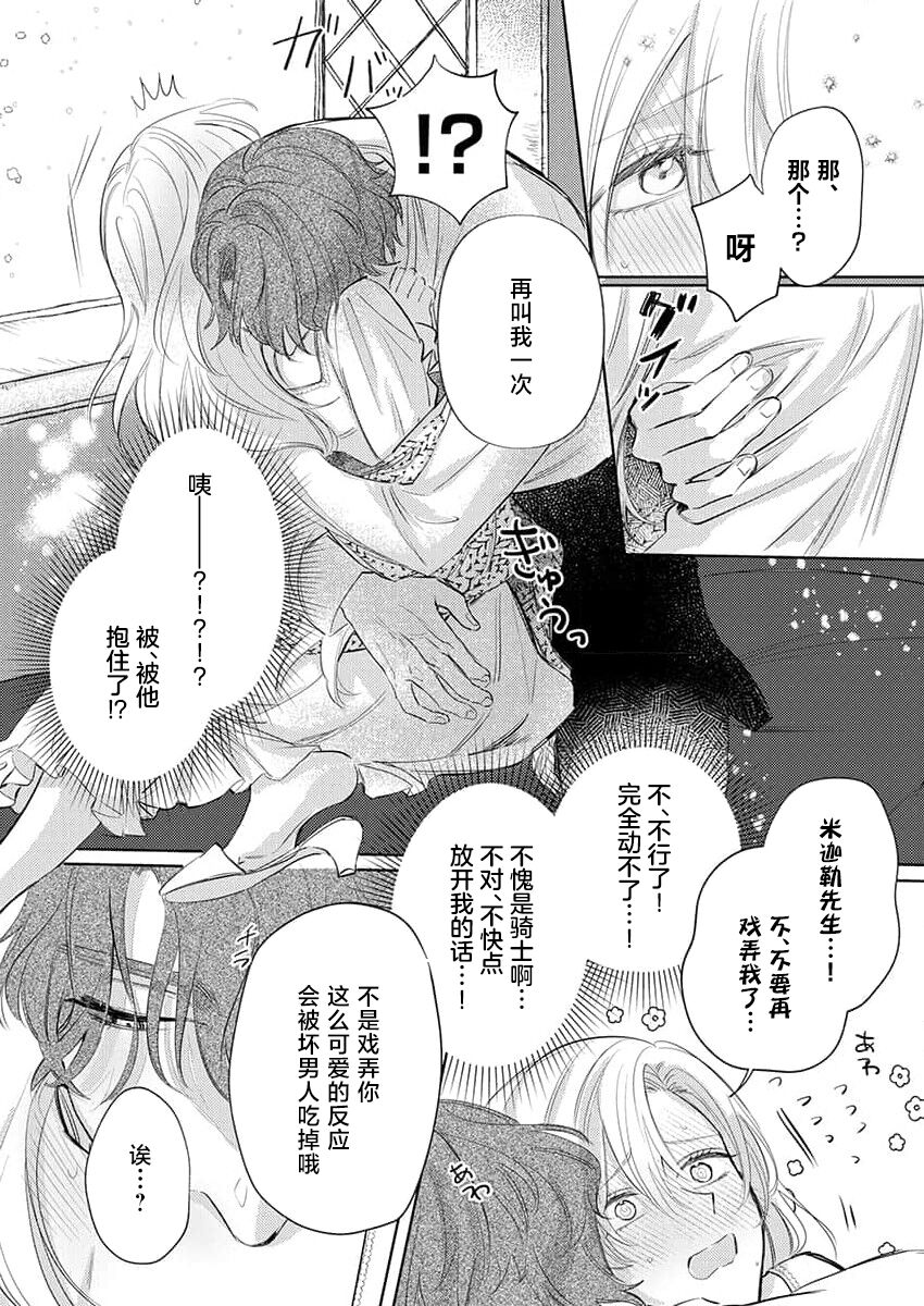 [Unabara yuta] Ai ga Omoi Kishi Koushaku wa, Tsuihou Reijou no Subete o Ubaitsukushitai. | 骑士公爵爱意深重，想要索取放逐千金的一切。 1-5 [Chinese] [莉赛特汉化组] 画像番号 48