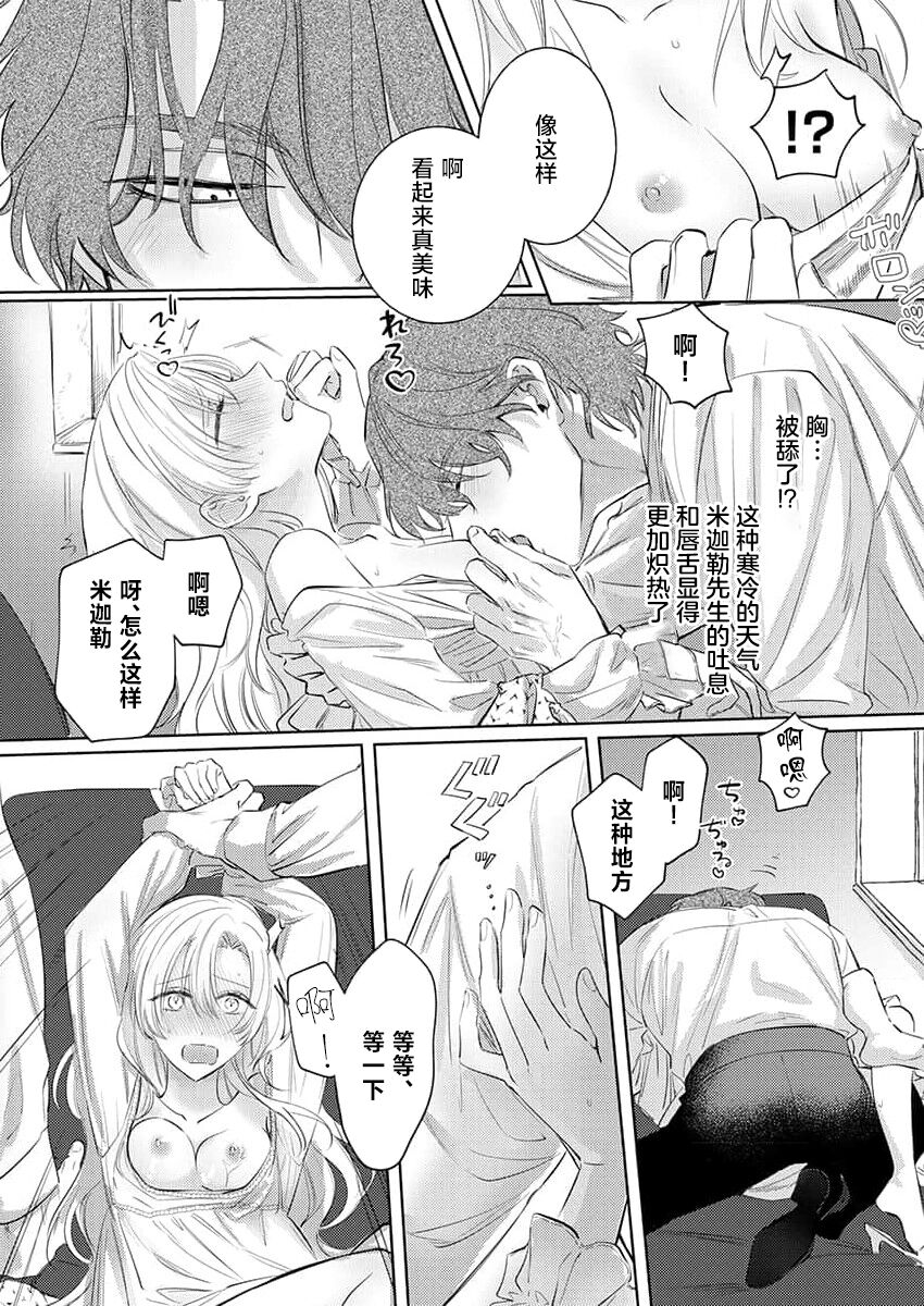 [Unabara yuta] Ai ga Omoi Kishi Koushaku wa, Tsuihou Reijou no Subete o Ubaitsukushitai. | 骑士公爵爱意深重，想要索取放逐千金的一切。 1-5 [Chinese] [莉赛特汉化组] 画像番号 49