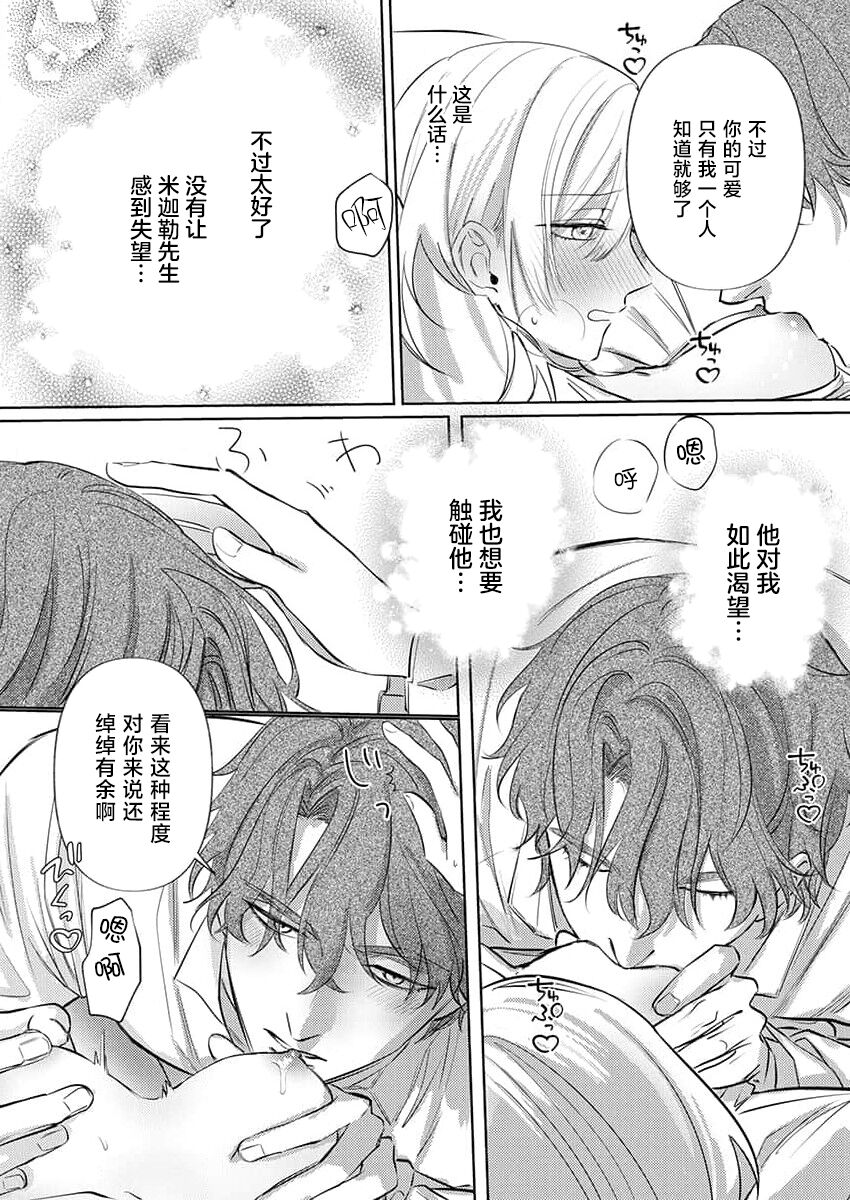 [Unabara yuta] Ai ga Omoi Kishi Koushaku wa, Tsuihou Reijou no Subete o Ubaitsukushitai. | 骑士公爵爱意深重，想要索取放逐千金的一切。 1-5 [Chinese] [莉赛特汉化组] 画像番号 52