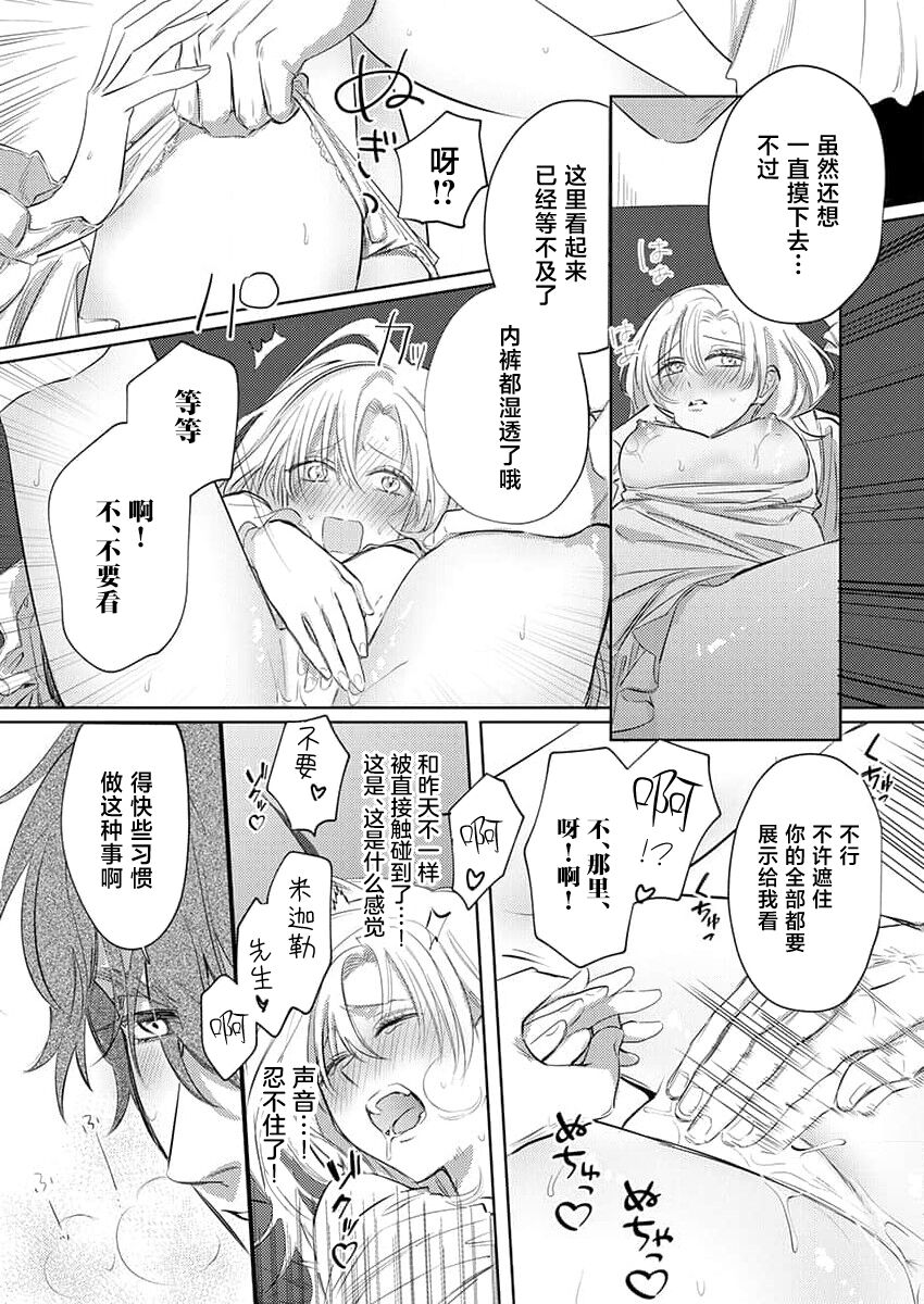 [Unabara yuta] Ai ga Omoi Kishi Koushaku wa, Tsuihou Reijou no Subete o Ubaitsukushitai. | 骑士公爵爱意深重，想要索取放逐千金的一切。 1-5 [Chinese] [莉赛特汉化组] 画像番号 53