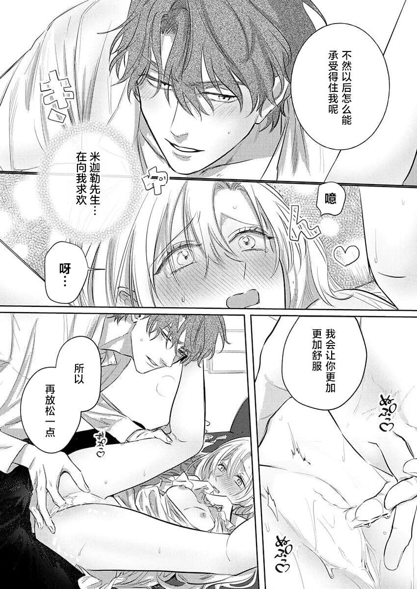 [Unabara yuta] Ai ga Omoi Kishi Koushaku wa, Tsuihou Reijou no Subete o Ubaitsukushitai. | 骑士公爵爱意深重，想要索取放逐千金的一切。 1-5 [Chinese] [莉赛特汉化组] 画像番号 54