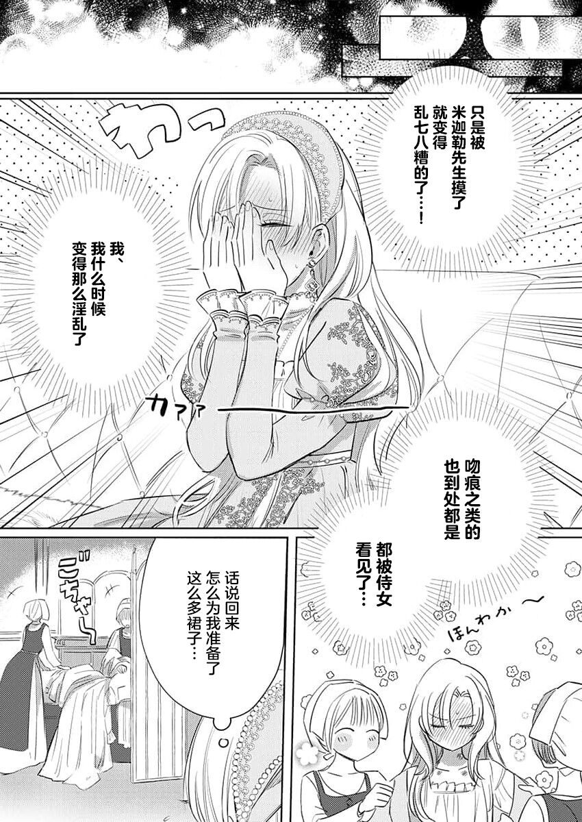 [Unabara yuta] Ai ga Omoi Kishi Koushaku wa, Tsuihou Reijou no Subete o Ubaitsukushitai. | 骑士公爵爱意深重，想要索取放逐千金的一切。 1-5 [Chinese] [莉赛特汉化组] 画像番号 57