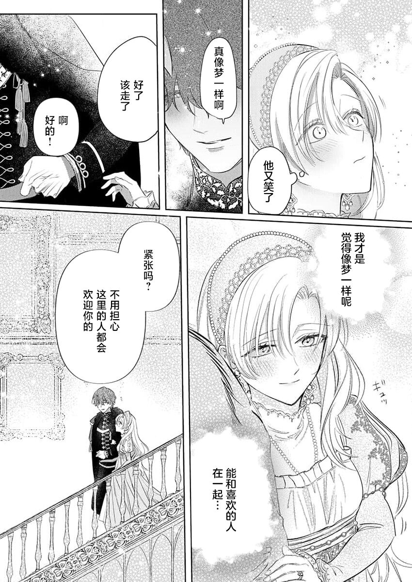 [Unabara yuta] Ai ga Omoi Kishi Koushaku wa, Tsuihou Reijou no Subete o Ubaitsukushitai. | 骑士公爵爱意深重，想要索取放逐千金的一切。 1-5 [Chinese] [莉赛特汉化组] 画像番号 60