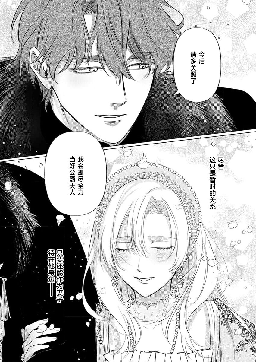 [Unabara yuta] Ai ga Omoi Kishi Koushaku wa, Tsuihou Reijou no Subete o Ubaitsukushitai. | 骑士公爵爱意深重，想要索取放逐千金的一切。 1-5 [Chinese] [莉赛特汉化组] 画像番号 61