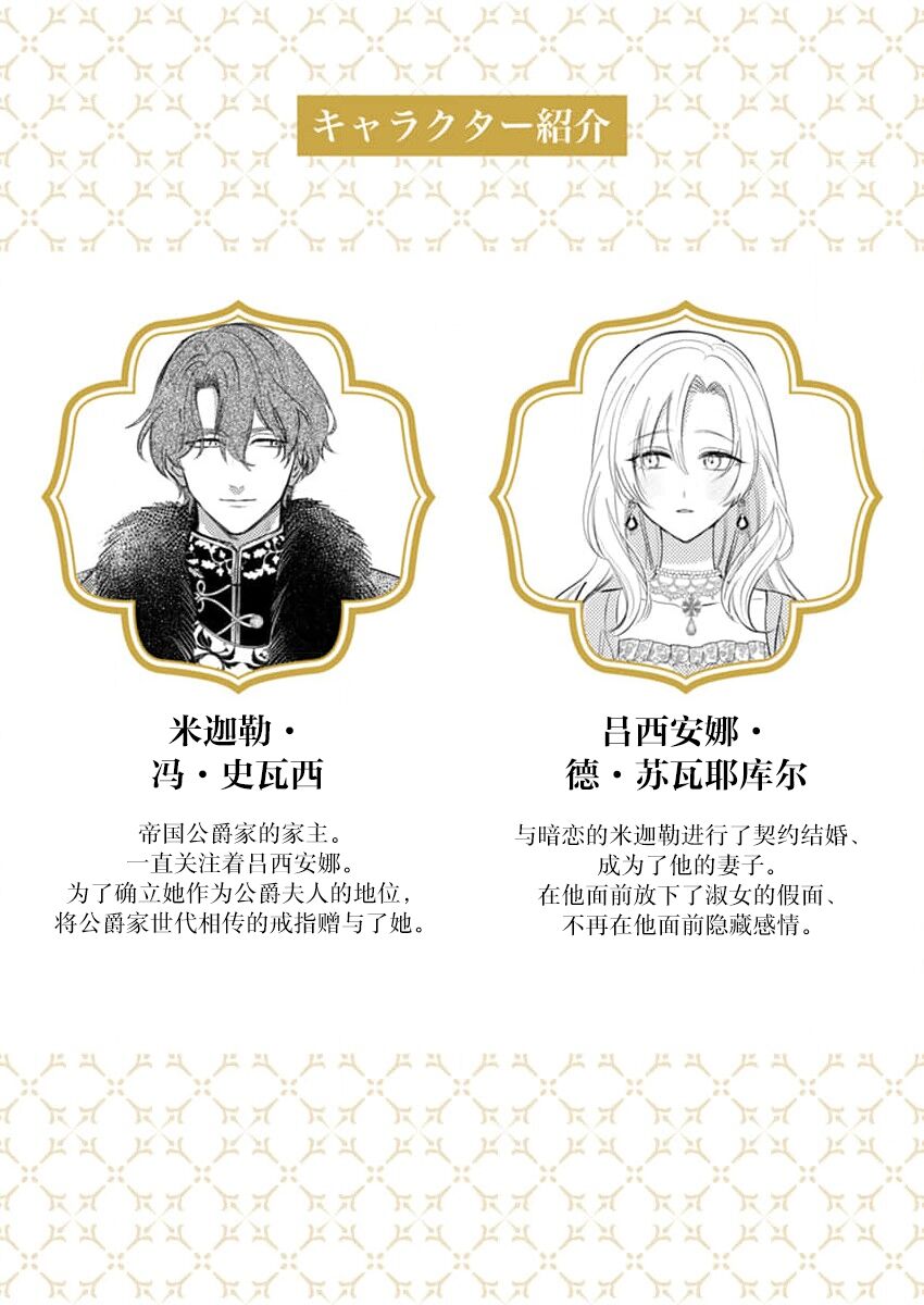 [Unabara yuta] Ai ga Omoi Kishi Koushaku wa, Tsuihou Reijou no Subete o Ubaitsukushitai. | 骑士公爵爱意深重，想要索取放逐千金的一切。 1-5 [Chinese] [莉赛特汉化组] 画像番号 66