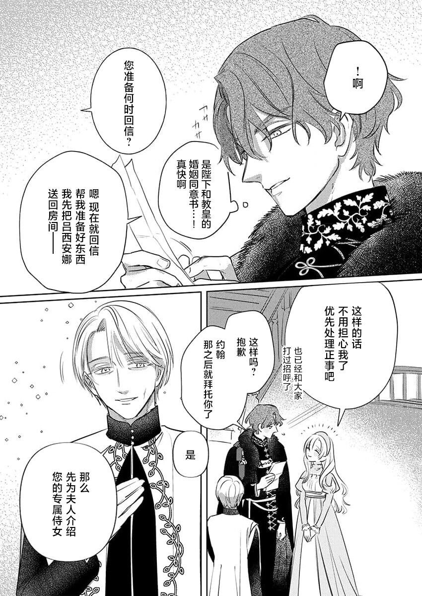 [Unabara yuta] Ai ga Omoi Kishi Koushaku wa, Tsuihou Reijou no Subete o Ubaitsukushitai. | 骑士公爵爱意深重，想要索取放逐千金的一切。 1-5 [Chinese] [莉赛特汉化组] 画像番号 68