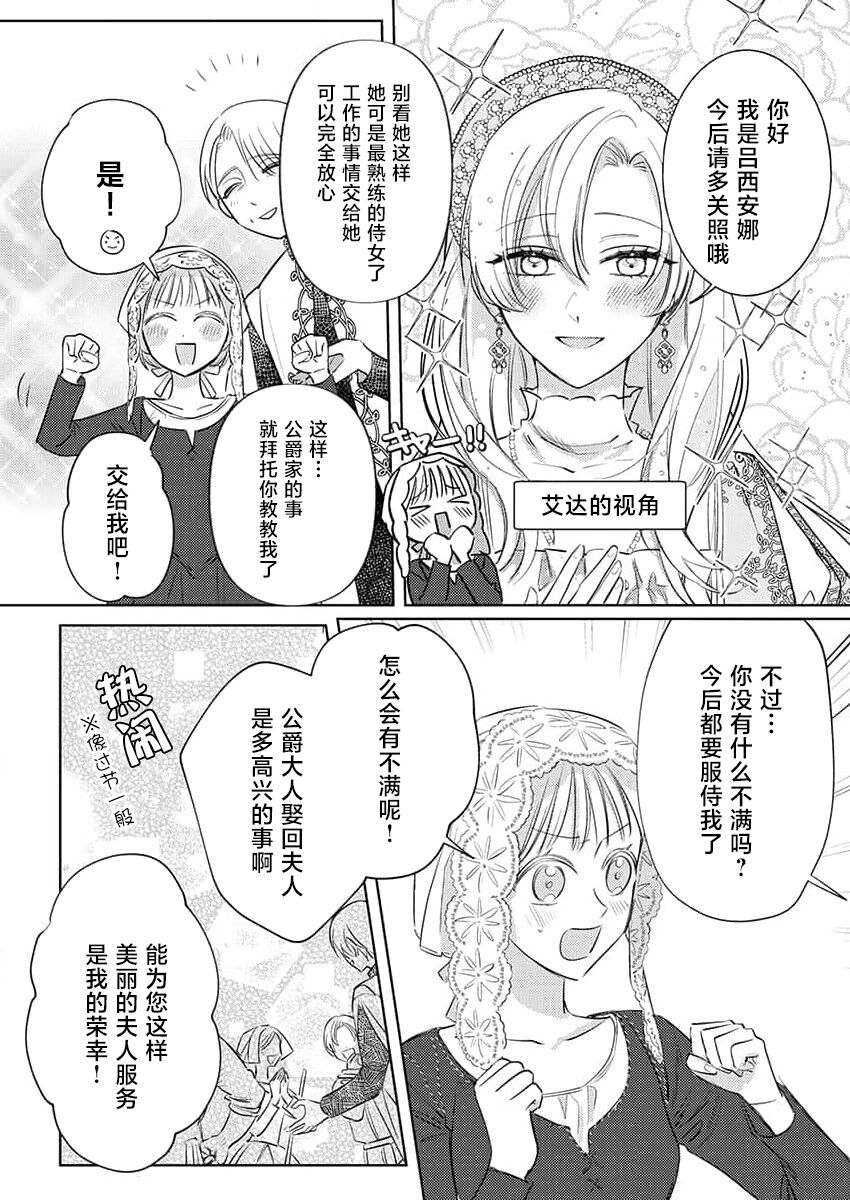 [Unabara yuta] Ai ga Omoi Kishi Koushaku wa, Tsuihou Reijou no Subete o Ubaitsukushitai. | 骑士公爵爱意深重，想要索取放逐千金的一切。 1-5 [Chinese] [莉赛特汉化组] 画像番号 70