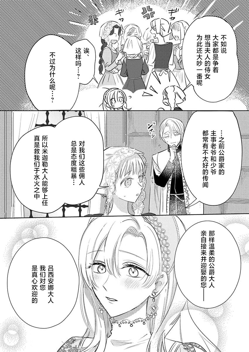 [Unabara yuta] Ai ga Omoi Kishi Koushaku wa, Tsuihou Reijou no Subete o Ubaitsukushitai. | 骑士公爵爱意深重，想要索取放逐千金的一切。 1-5 [Chinese] [莉赛特汉化组] 画像番号 71