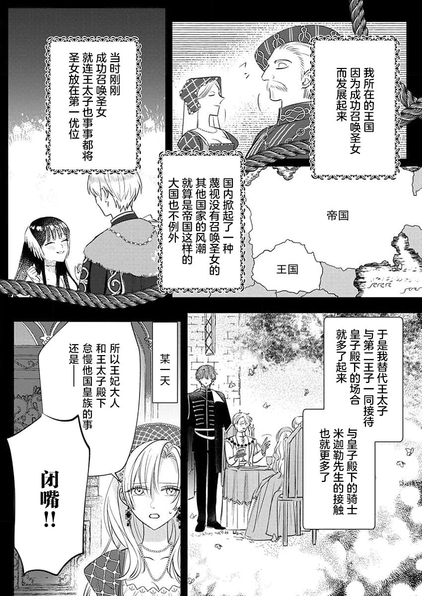 [Unabara yuta] Ai ga Omoi Kishi Koushaku wa, Tsuihou Reijou no Subete o Ubaitsukushitai. | 骑士公爵爱意深重，想要索取放逐千金的一切。 1-5 [Chinese] [莉赛特汉化组] 画像番号 73