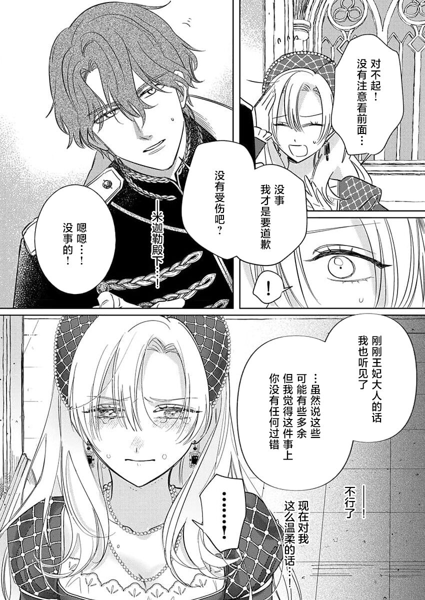 [Unabara yuta] Ai ga Omoi Kishi Koushaku wa, Tsuihou Reijou no Subete o Ubaitsukushitai. | 骑士公爵爱意深重，想要索取放逐千金的一切。 1-5 [Chinese] [莉赛特汉化组] 画像番号 75