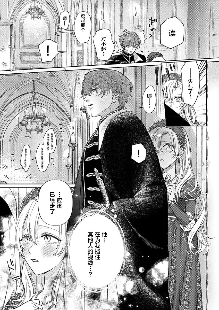 [Unabara yuta] Ai ga Omoi Kishi Koushaku wa, Tsuihou Reijou no Subete o Ubaitsukushitai. | 骑士公爵爱意深重，想要索取放逐千金的一切。 1-5 [Chinese] [莉赛特汉化组] 画像番号 76