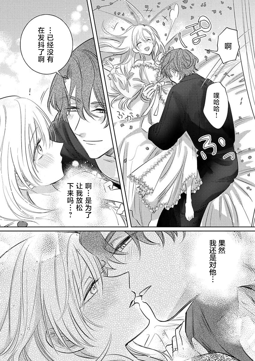 [Unabara yuta] Ai ga Omoi Kishi Koushaku wa, Tsuihou Reijou no Subete o Ubaitsukushitai. | 骑士公爵爱意深重，想要索取放逐千金的一切。 1-5 [Chinese] [莉赛特汉化组] 画像番号 83