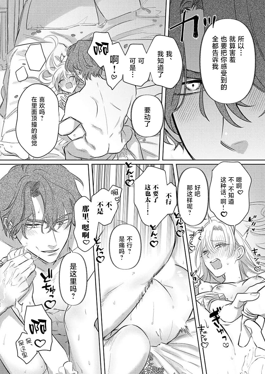 [Unabara yuta] Ai ga Omoi Kishi Koushaku wa, Tsuihou Reijou no Subete o Ubaitsukushitai. | 骑士公爵爱意深重，想要索取放逐千金的一切。 1-5 [Chinese] [莉赛特汉化组] 画像番号 90