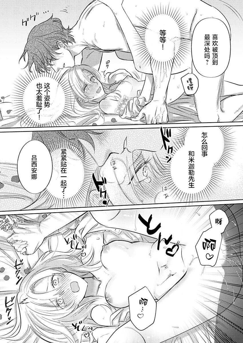 [Unabara yuta] Ai ga Omoi Kishi Koushaku wa, Tsuihou Reijou no Subete o Ubaitsukushitai. | 骑士公爵爱意深重，想要索取放逐千金的一切。 1-5 [Chinese] [莉赛特汉化组] 画像番号 91