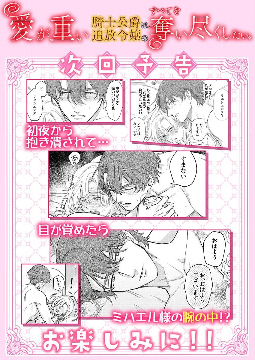 [Unabara yuta] Ai ga Omoi Kishi Koushaku wa, Tsuihou Reijou no Subete o Ubaitsukushitai. | 骑士公爵爱意深重，想要索取放逐千金的一切。 1-5 [Chinese] [莉赛特汉化组] 画像番号 94