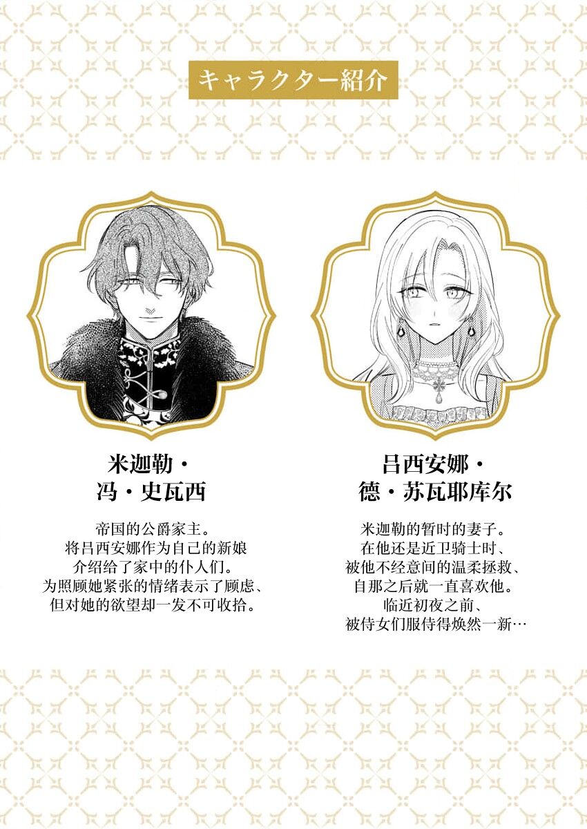 [Unabara yuta] Ai ga Omoi Kishi Koushaku wa, Tsuihou Reijou no Subete o Ubaitsukushitai. | 骑士公爵爱意深重，想要索取放逐千金的一切。 1-5 [Chinese] [莉赛特汉化组] 画像番号 98