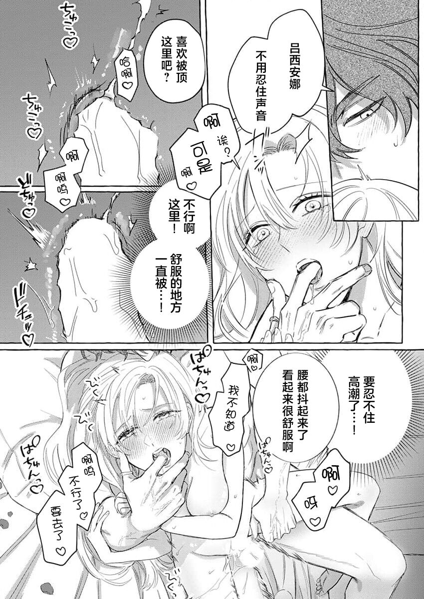 [Unabara yuta] Ai ga Omoi Kishi Koushaku wa, Tsuihou Reijou no Subete o Ubaitsukushitai. | 骑士公爵爱意深重，想要索取放逐千金的一切。 1-5 [Chinese] [莉赛特汉化组] 画像番号 102