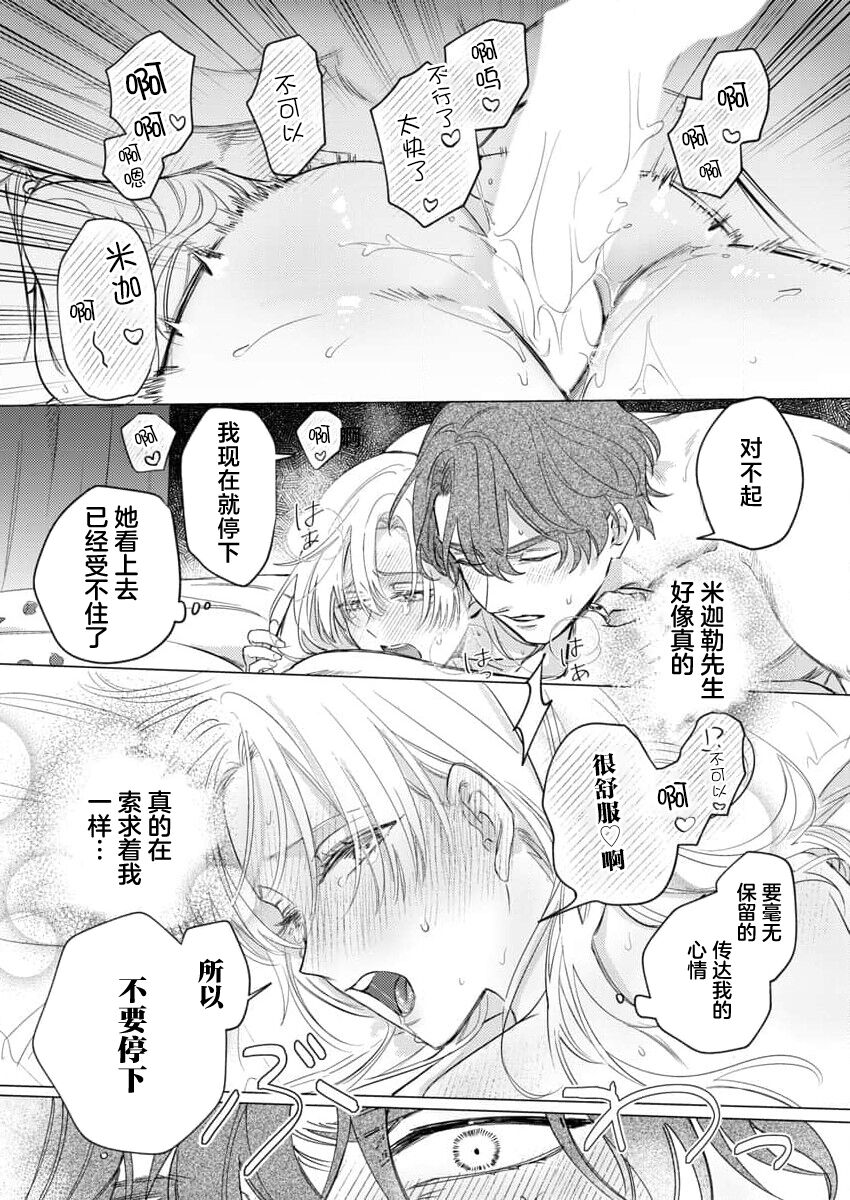 [Unabara yuta] Ai ga Omoi Kishi Koushaku wa, Tsuihou Reijou no Subete o Ubaitsukushitai. | 骑士公爵爱意深重，想要索取放逐千金的一切。 1-5 [Chinese] [莉赛特汉化组] 画像番号 106