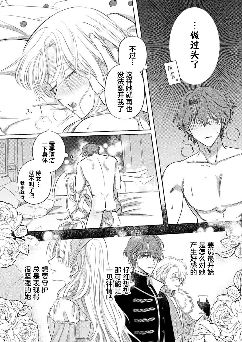 [Unabara yuta] Ai ga Omoi Kishi Koushaku wa, Tsuihou Reijou no Subete o Ubaitsukushitai. | 骑士公爵爱意深重，想要索取放逐千金的一切。 1-5 [Chinese] [莉赛特汉化组] 画像番号 109