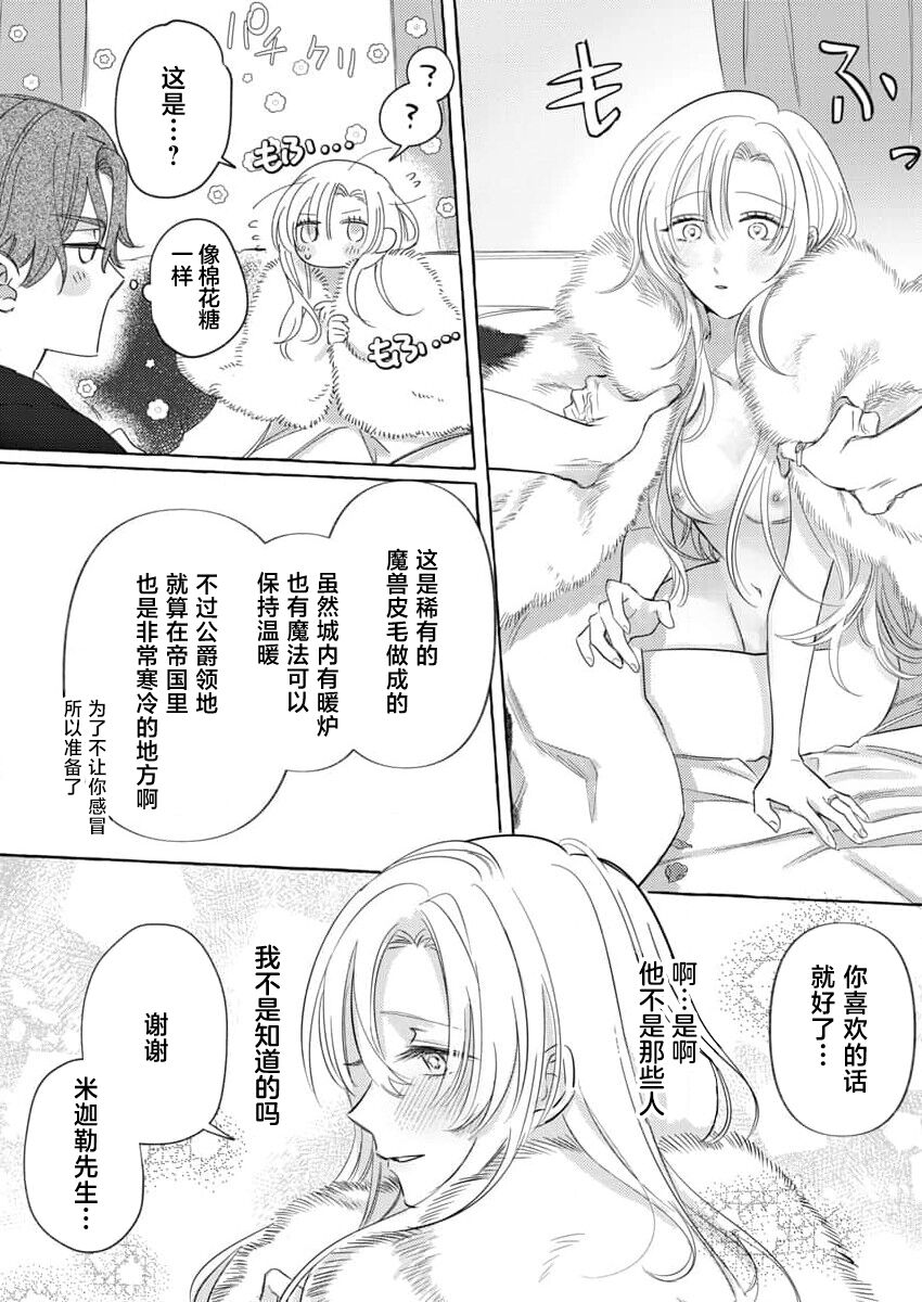 [Unabara yuta] Ai ga Omoi Kishi Koushaku wa, Tsuihou Reijou no Subete o Ubaitsukushitai. | 骑士公爵爱意深重，想要索取放逐千金的一切。 1-5 [Chinese] [莉赛特汉化组] 画像番号 117