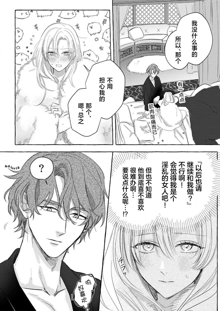 [Unabara yuta] Ai ga Omoi Kishi Koushaku wa, Tsuihou Reijou no Subete o Ubaitsukushitai. | 骑士公爵爱意深重，想要索取放逐千金的一切。 1-5 [Chinese] [莉赛特汉化组] 画像番号 118