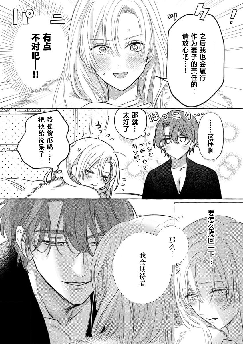 [Unabara yuta] Ai ga Omoi Kishi Koushaku wa, Tsuihou Reijou no Subete o Ubaitsukushitai. | 骑士公爵爱意深重，想要索取放逐千金的一切。 1-5 [Chinese] [莉赛特汉化组] 画像番号 119