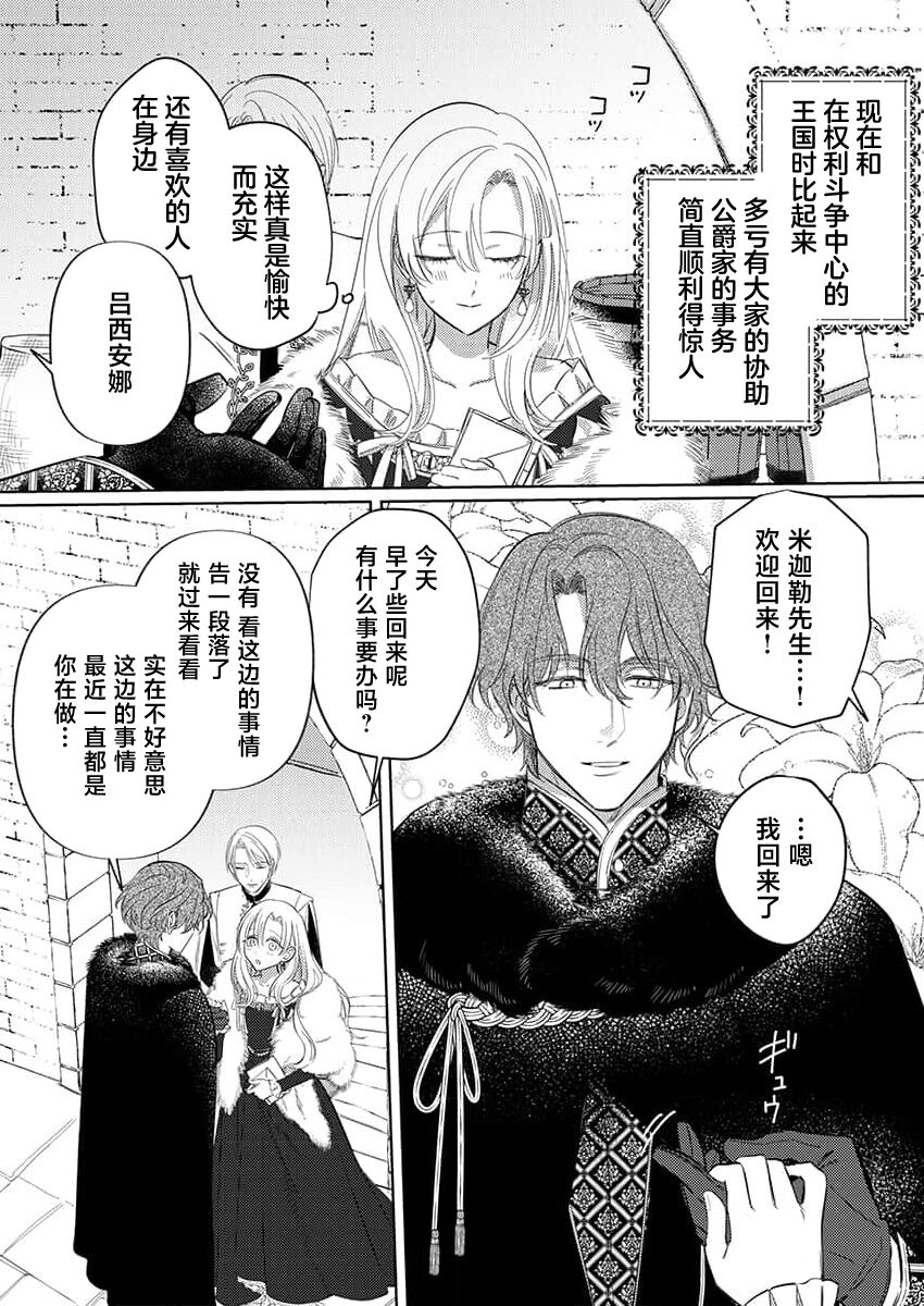 [Unabara yuta] Ai ga Omoi Kishi Koushaku wa, Tsuihou Reijou no Subete o Ubaitsukushitai. | 骑士公爵爱意深重，想要索取放逐千金的一切。 1-5 [Chinese] [莉赛特汉化组] 画像番号 127