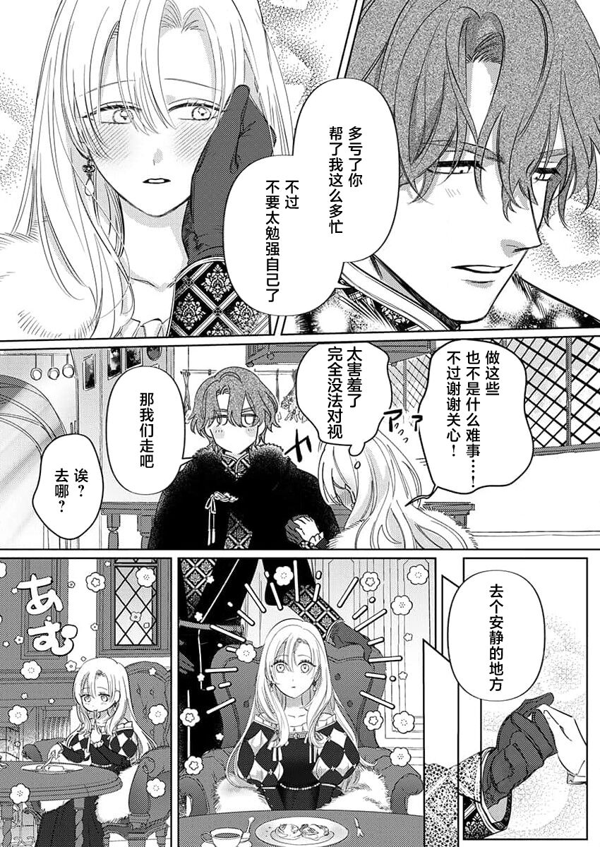 [Unabara yuta] Ai ga Omoi Kishi Koushaku wa, Tsuihou Reijou no Subete o Ubaitsukushitai. | 骑士公爵爱意深重，想要索取放逐千金的一切。 1-5 [Chinese] [莉赛特汉化组] 画像番号 128