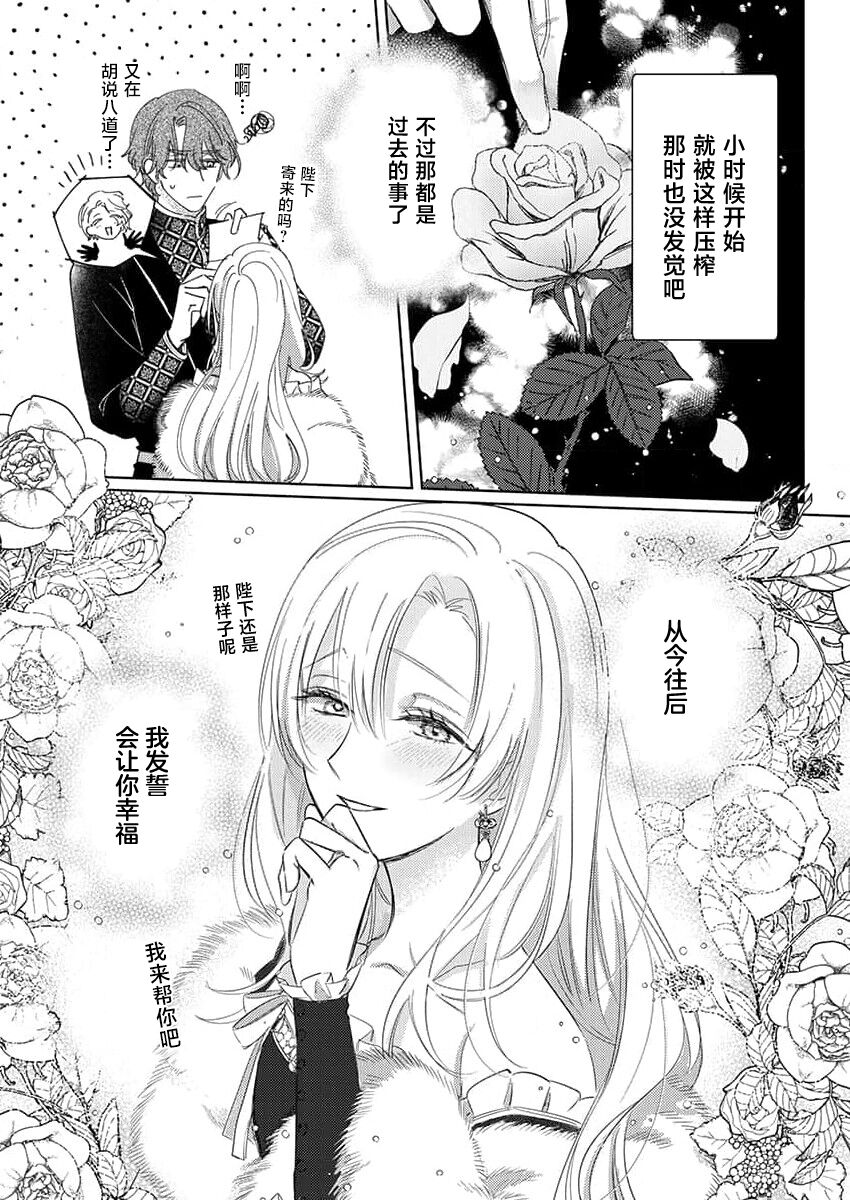 [Unabara yuta] Ai ga Omoi Kishi Koushaku wa, Tsuihou Reijou no Subete o Ubaitsukushitai. | 骑士公爵爱意深重，想要索取放逐千金的一切。 1-5 [Chinese] [莉赛特汉化组] 画像番号 132