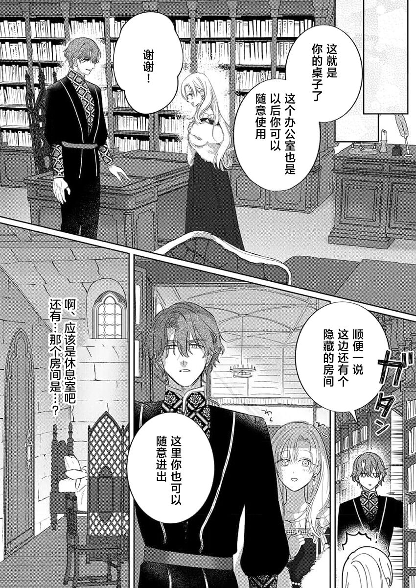 [Unabara yuta] Ai ga Omoi Kishi Koushaku wa, Tsuihou Reijou no Subete o Ubaitsukushitai. | 骑士公爵爱意深重，想要索取放逐千金的一切。 1-5 [Chinese] [莉赛特汉化组] 画像番号 133