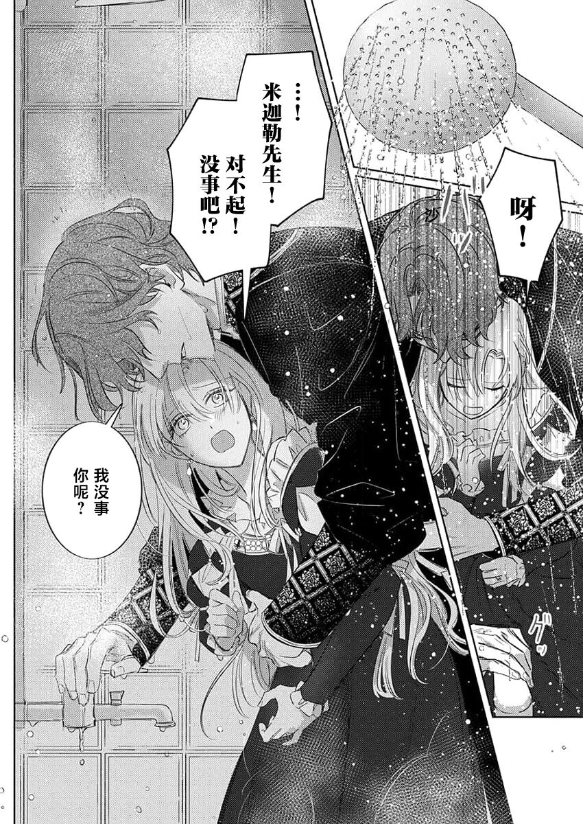 [Unabara yuta] Ai ga Omoi Kishi Koushaku wa, Tsuihou Reijou no Subete o Ubaitsukushitai. | 骑士公爵爱意深重，想要索取放逐千金的一切。 1-5 [Chinese] [莉赛特汉化组] 画像番号 136