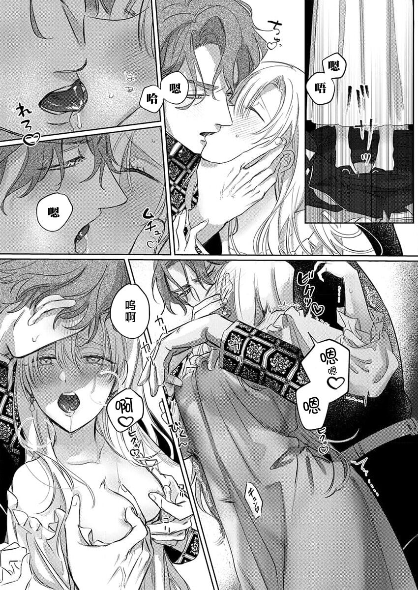 [Unabara yuta] Ai ga Omoi Kishi Koushaku wa, Tsuihou Reijou no Subete o Ubaitsukushitai. | 骑士公爵爱意深重，想要索取放逐千金的一切。 1-5 [Chinese] [莉赛特汉化组] 画像番号 141