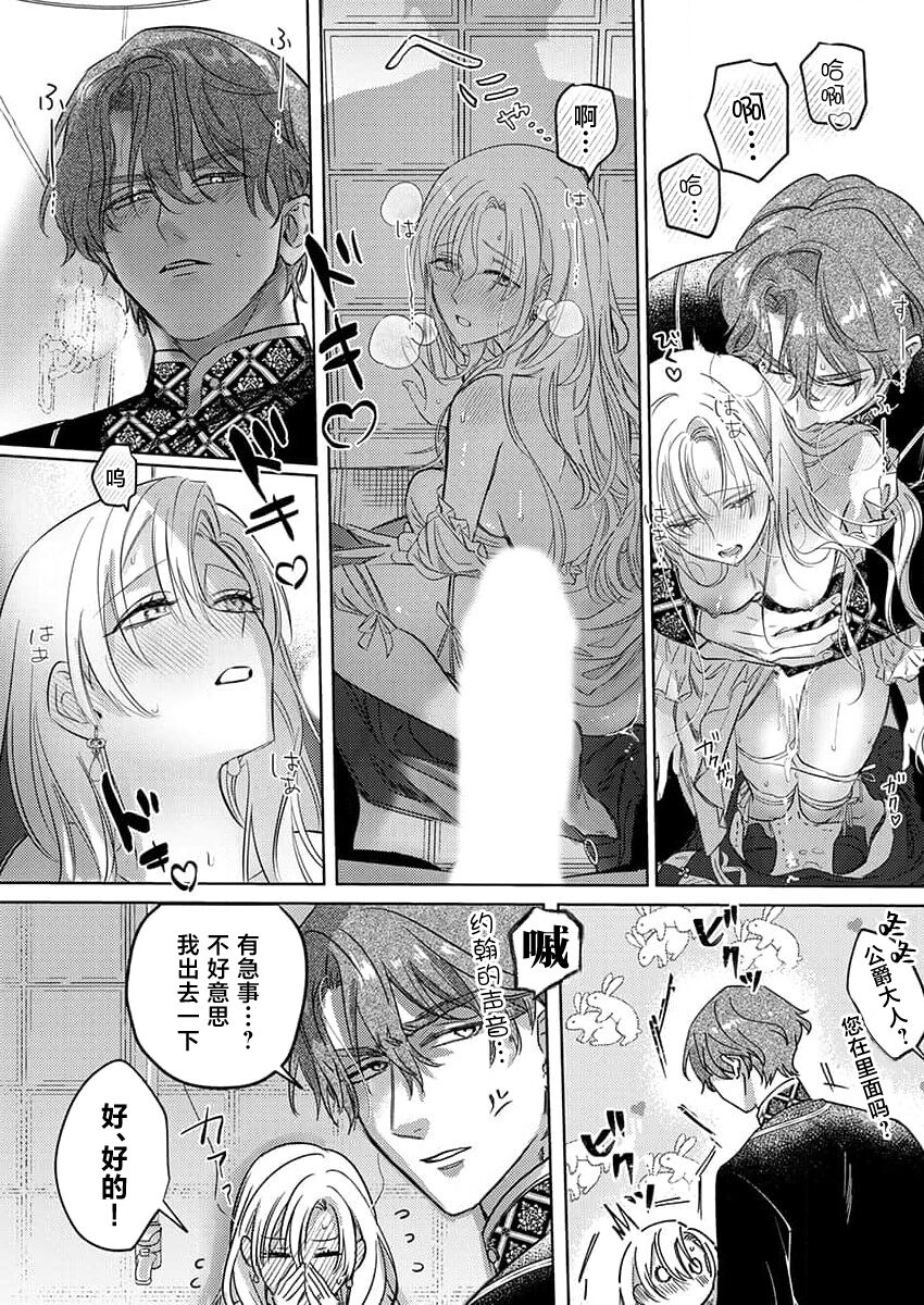 [Unabara yuta] Ai ga Omoi Kishi Koushaku wa, Tsuihou Reijou no Subete o Ubaitsukushitai. | 骑士公爵爱意深重，想要索取放逐千金的一切。 1-5 [Chinese] [莉赛特汉化组] 画像番号 145