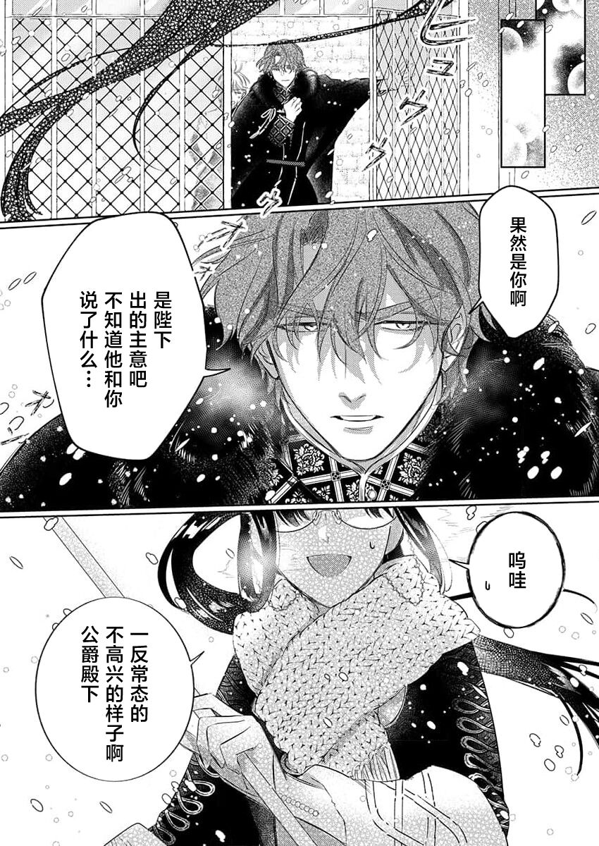 [Unabara yuta] Ai ga Omoi Kishi Koushaku wa, Tsuihou Reijou no Subete o Ubaitsukushitai. | 骑士公爵爱意深重，想要索取放逐千金的一切。 1-5 [Chinese] [莉赛特汉化组] 画像番号 147