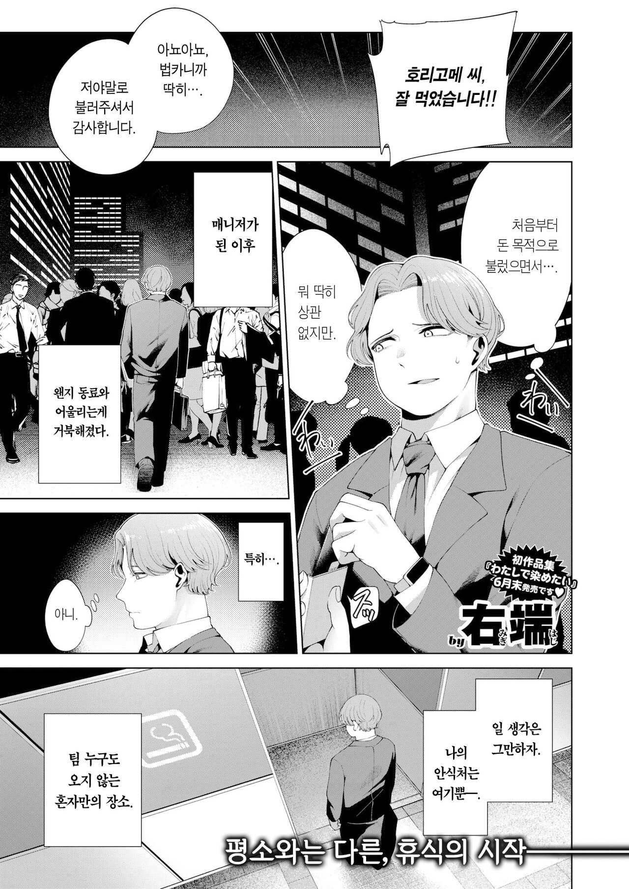 [Migihaji] Beginner | 비기너 (COMIC Kairakuten BEAST 2023-06) [Korean] [Team Edge] [Decensored] [Digital] image number 2